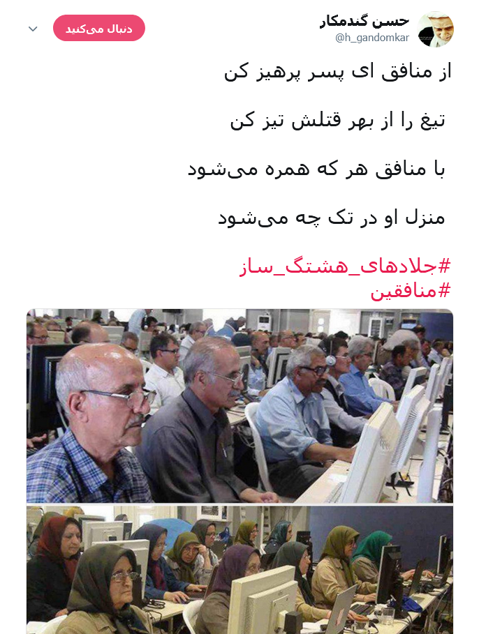 منافقین