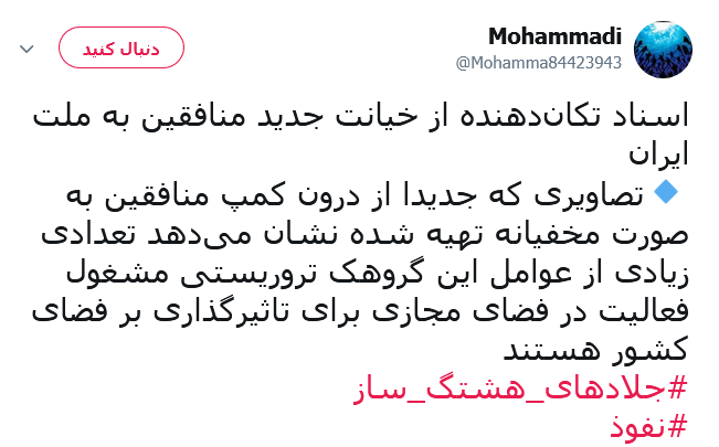 منافقین