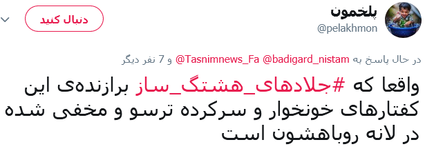 منافقین