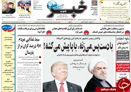 تصاویر صفحه نخست روزنامه&zwnj;های فارس ۲۰ تیر سال ۱۳۹۸