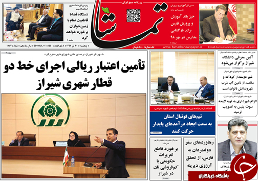 تصاویر صفحه نخست روزنامه&zwnj;های فارس ۲۰ تیر سال ۱۳۹۸