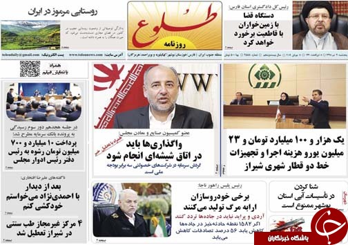 تصاویر صفحه نخست روزنامه&zwnj;های فارس ۲۰ تیر سال ۱۳۹۸