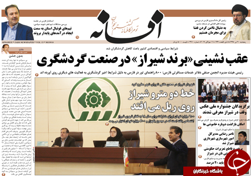 تصاویر صفحه نخست روزنامه&zwnj;های فارس ۲۰ تیر سال ۱۳۹۸