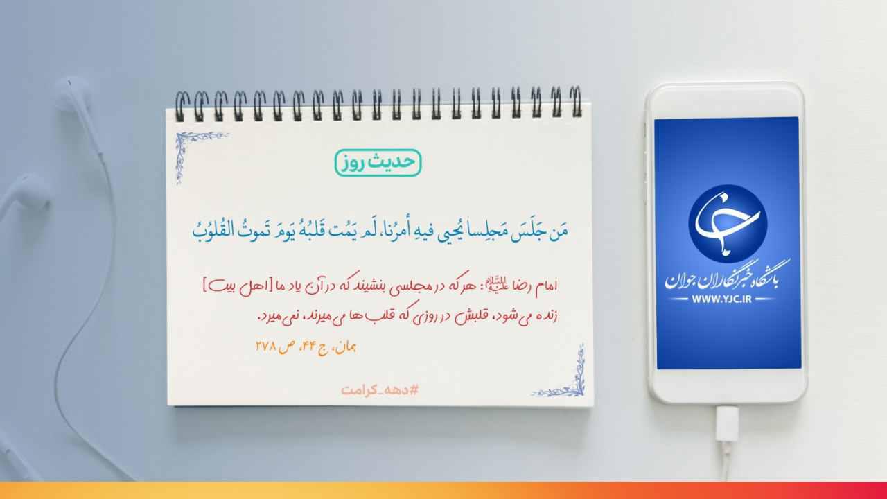 قلب چه کسی در روزی که قلب&zwnj;ها می&zwnj;میرند، نمی&zwnj;میرد؟ +تصویرنوشته