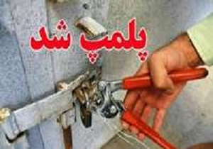 پلمب یک قصابی در سمنان