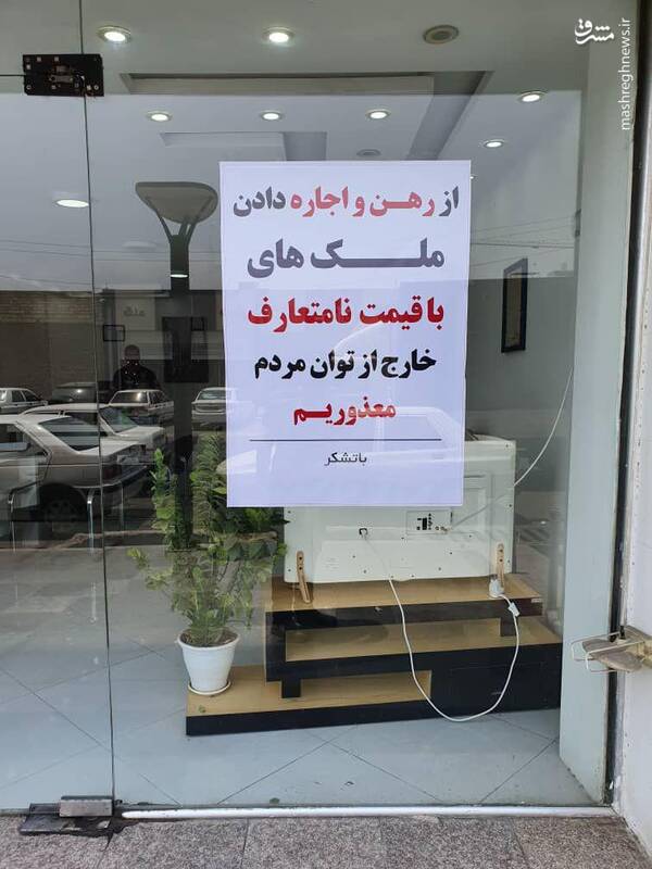 کار شرافتمندانه یک بنگاه املاک + عکس