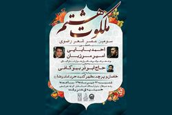 برگزاری عصر شعر  ملکوت هشتم در رشت