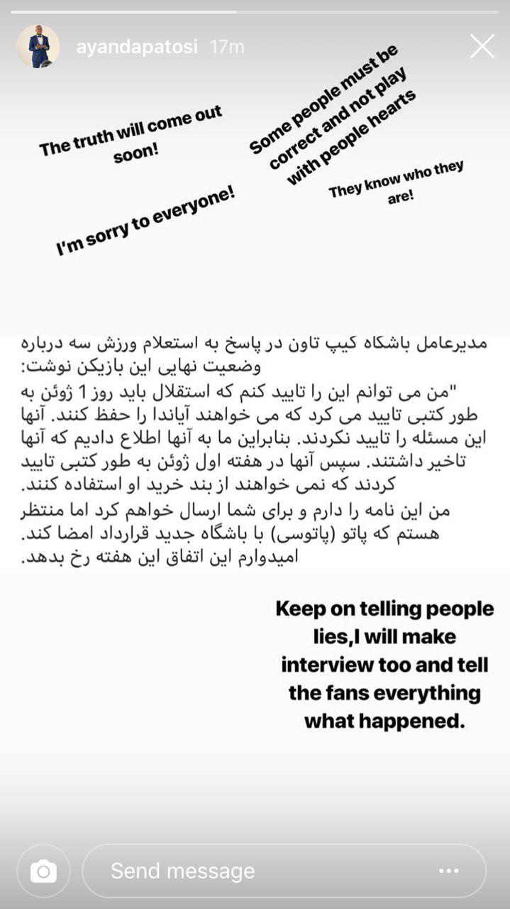 پاتوسی افشاگری می&zwnj;کند