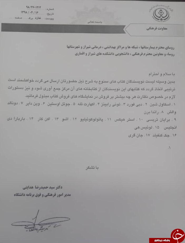 اصلاحیه معاون فرهنگی دانشگاه علوم پزشکی درخصوص ممنوعیت عرضه برخی کتاب ها