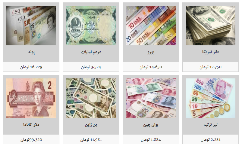 جدیدترین قیمت تمامی ارزها در بازار/ دلارهمچنان به قیمت ۱۲ هزار و ۷۵۰ تومان است جدیدترین قیمت تمامی ارزها در بازار/ دلارهمچنان به قیمت ۱۲ هزار و ۷۵۰ تومان است