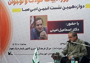 دوازدهمین نشست انجمن ادبی صبا در اهواز برگزار شد