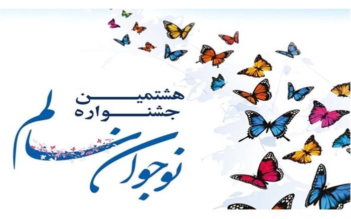 راهیابی ۶۹ اثر از خوزستان به مرحله کشوری جشنواره نوجوان سالم