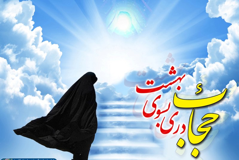 راهپیمایی حمایت از عفاف و حجاب از ساعت ۱۸:۳۰ امروز از میدان دارایی اراک