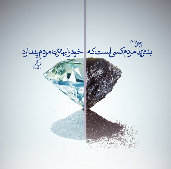بدترین مردم از منظر امام علی(ع) چه کسانی هستند؟ +تصویرنوشته