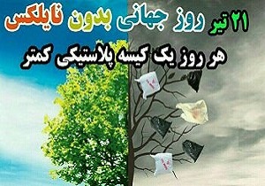 ضرورت استفاده از کیسه&zwnj;های پارچه&zwnj;ای برای خرید