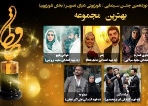 برگزیدگان نوزدهمین جشن سینمایی حافظ معرفی شدند