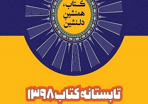 طرح تابستانه کتاب در اصفهان برگزار می شود