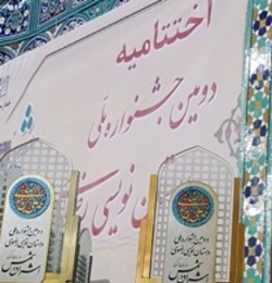 اختتامیه جشنواره داستان&zwnj;نویسی رضوی به زبان ترکی در زنجان