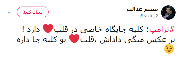گاف ترامپ