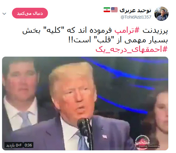 گاف ترامپ
