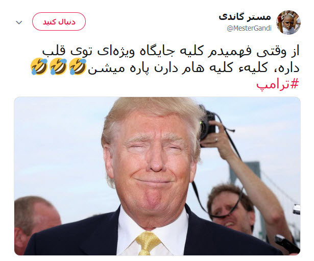 گاف ترامپ