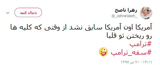 گاف ترامپ