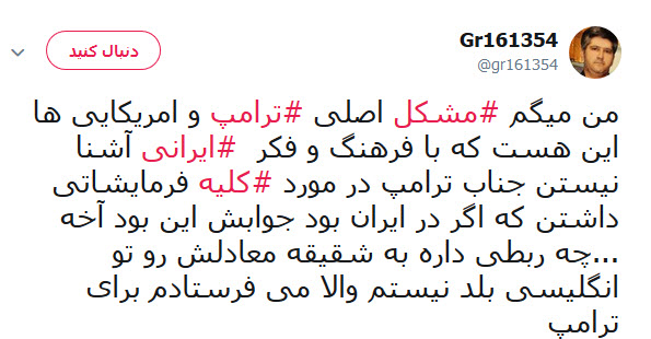 گاف ترامپ