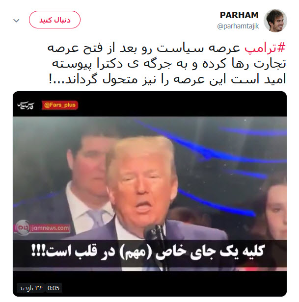 گاف ترامپ