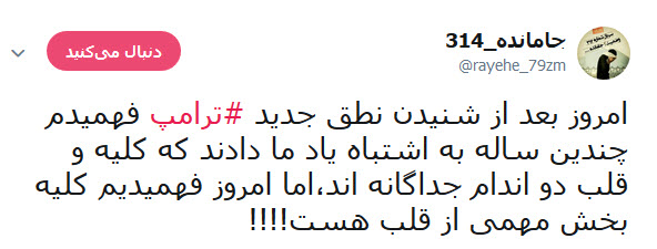 گاف ترامپ