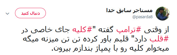 گاف ترامپ