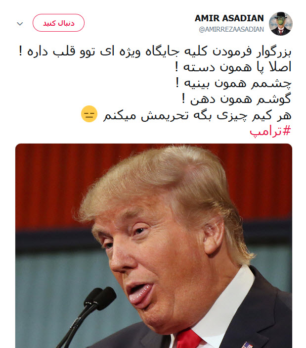 گاف ترامپ