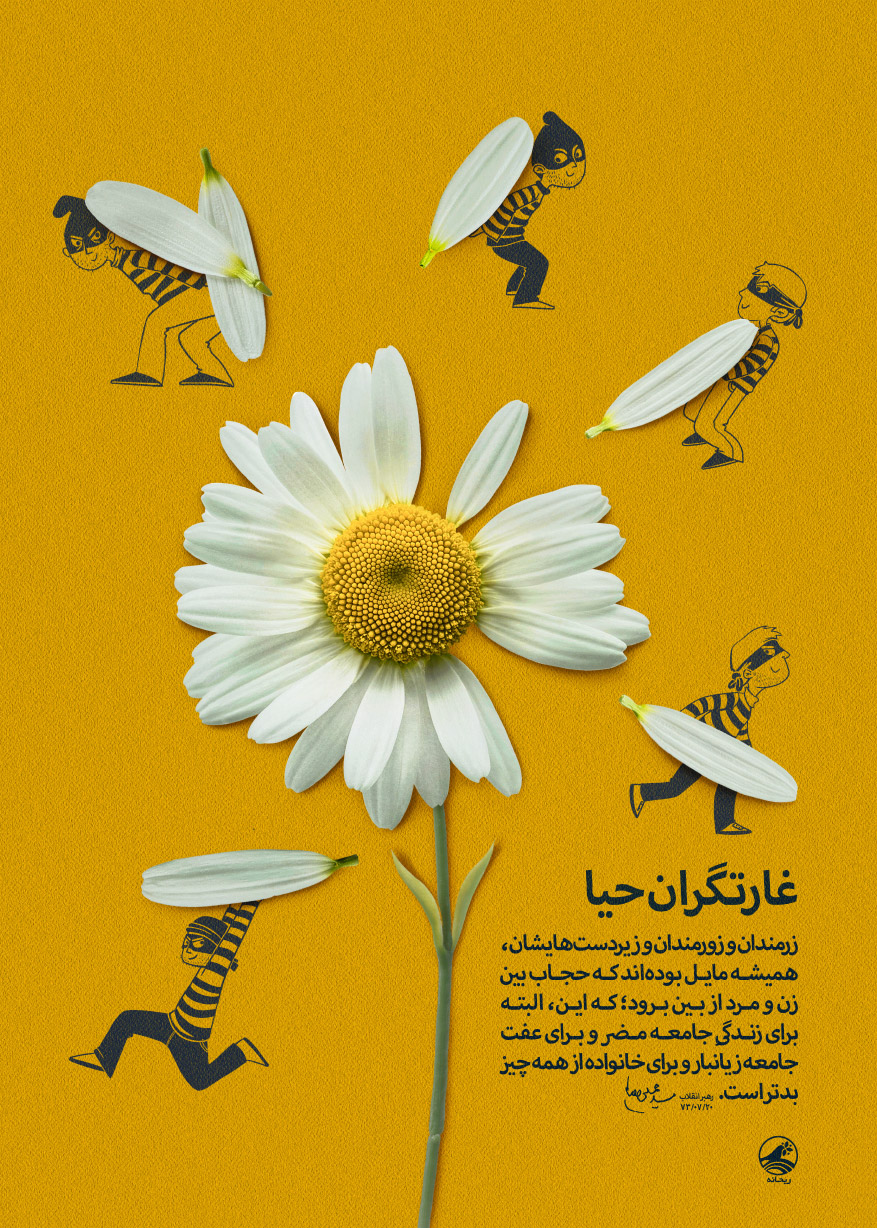 غارتگر حیا +عکسنوشته غارتگر حیا +عکسنوشته