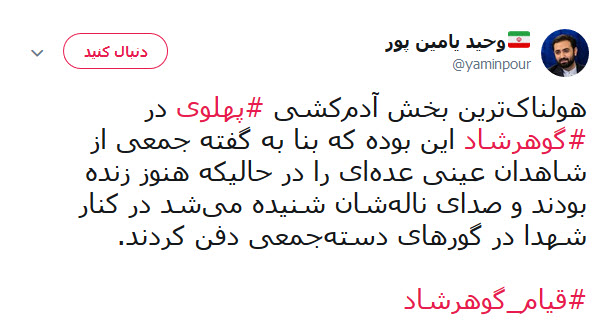 یامین پور