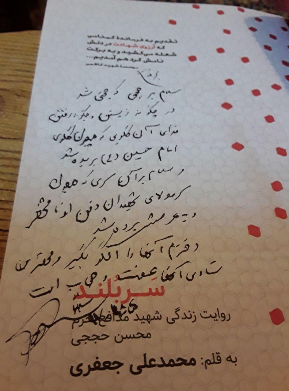 یادداشت سردار حاج قاسم سلیمانی بر کتاب 