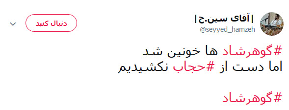 قیام مسجد گوهرشاد