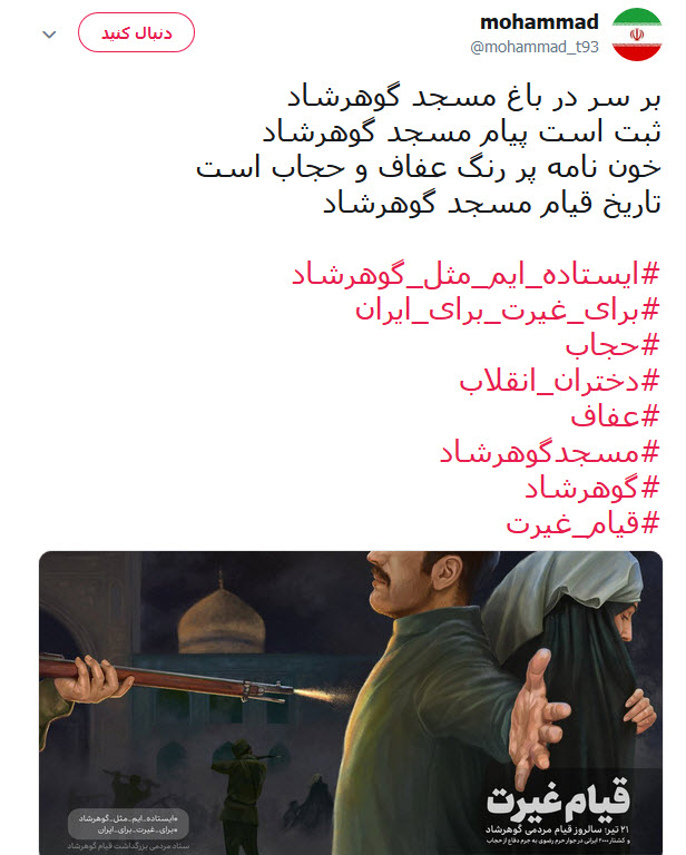 قیام مسجد گوهرشاد