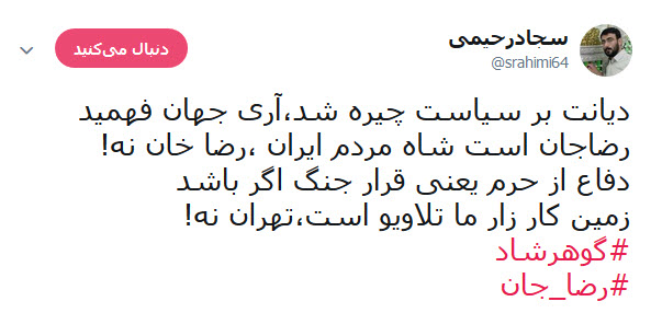 قیام مسجد گوهرشاد