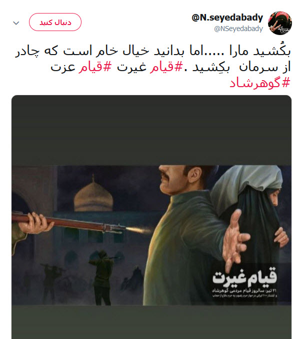 قیام مسجد گوهرشاد