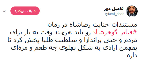 قیام مسجد گوهرشاد