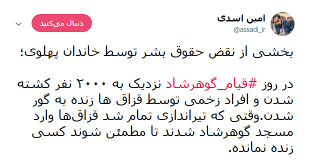 قیام مسجد گوهرشاد