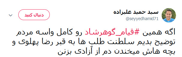 قیام مسجد گوهرشاد