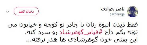 قیام مسجد گوهرشاد