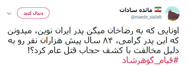 قیام مسجد گوهرشاد