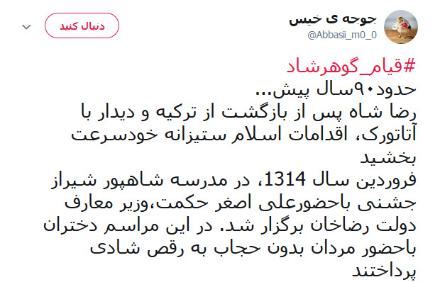 قیام مسجد گوهرشاد