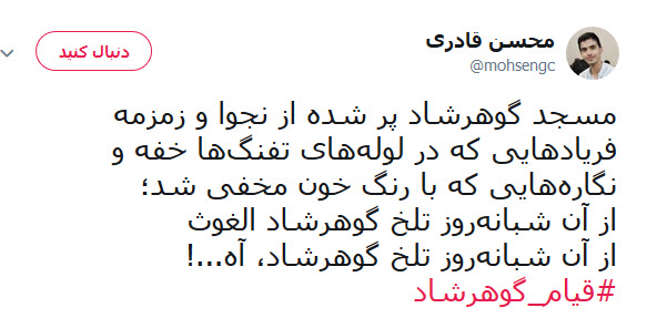 قیام مسجد گوهرشاد