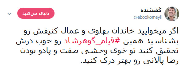 قیام مسجد گوهرشاد