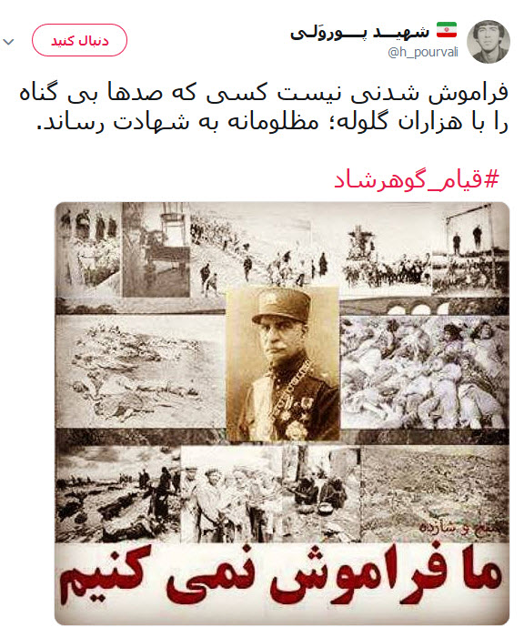 قیام مسجد گوهرشاد