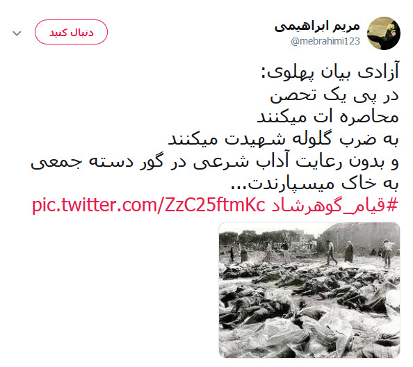 قیام مسجد گوهرشاد