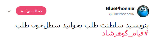 قیام مسجد گوهرشاد