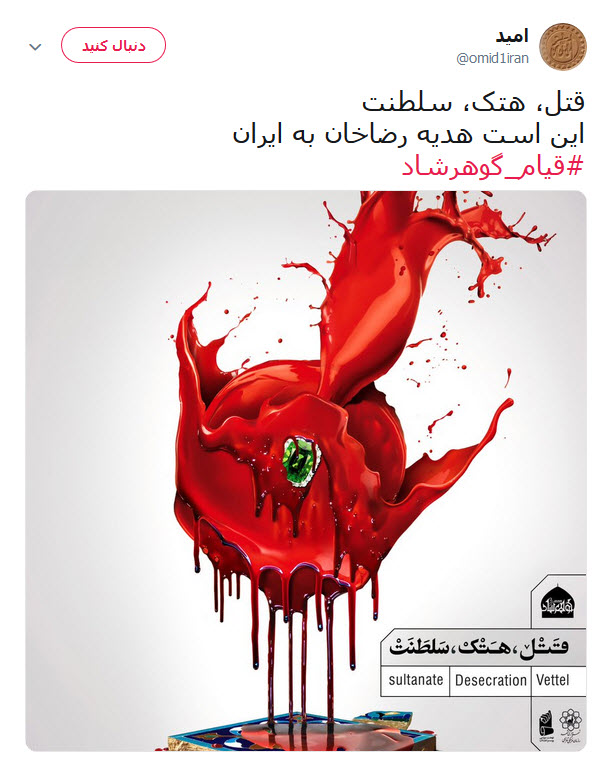 قیام مسجد گوهرشاد